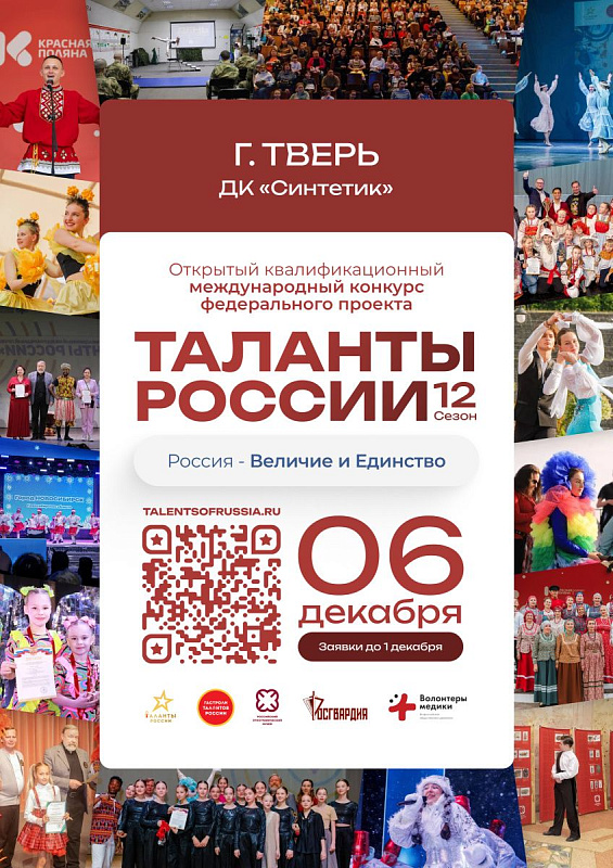 В Твери будет проводится конкурс проекта «Таланты России»